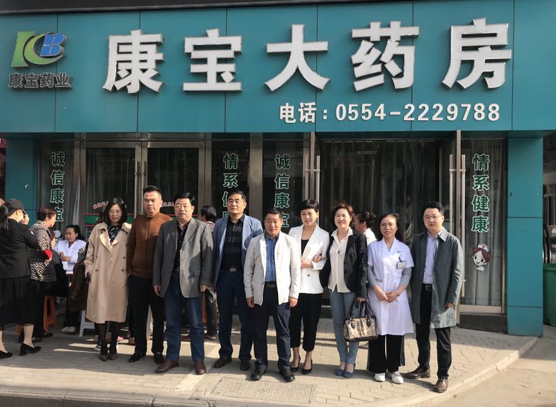 東方大愛惠民、利民、益民常伴隨——康寶藥房李郢孜店開業(yè)四周年店慶